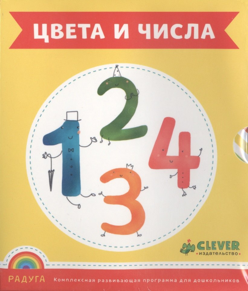 

Цвета и числа: развивающие карточки