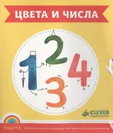 Цвета и числа: развивающие карточки
