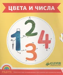 Цвета и числа: развивающие карточки