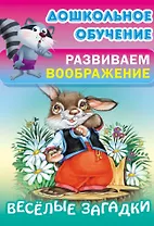 Весёлые загадки