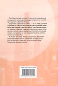 Тематический словарь с текстами и диалогами (китайский язык).  Учебное пособие. 2-е издание, исправленное и дополненное - 1