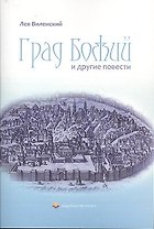 Град Божий