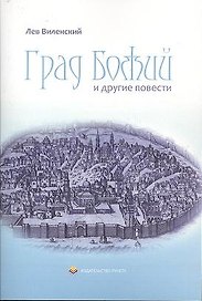 Град Божий