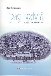 Град Божий