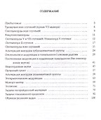 Задачи по гармонии: учебное пособие. 5-е издание, стереотипное - 1