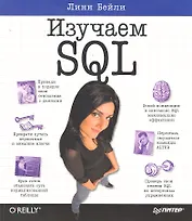 Изучаем SQL