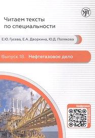 Нефтегазовое дело