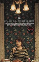 Думаю, как все закончить