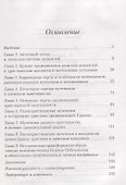 Мученичество в раннем христианстве - 1