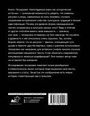Татуировки. Неизгладимые знаки как исторический источник - 1