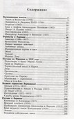 Графиня Потоцкая Мемуары 1794-1820 (Богат) - 1