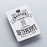 Сувенир  Магнит "Внутри себя", 1058551
