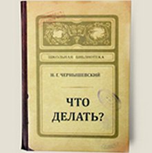 Блокнот "Что делать?" (Ще-00011) (Бюро Н)
