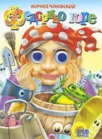 ГЛАЗКИ. ФЕДОРИНО ГОРЕ (БАБКА)
