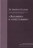 «Анальное» и «сексуальное» - 0