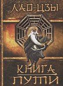 Книга Пути - 0