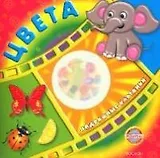 Цвета: Подвижные картинки