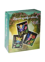 Набор для творчества Santa Lusia Картина из песка и паеток Феи