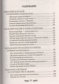 Русские государи в любви и супружестве - 1