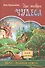 Где живут чудеса. Книга с выбором сюжета - 0
