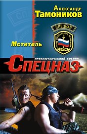 Мститель