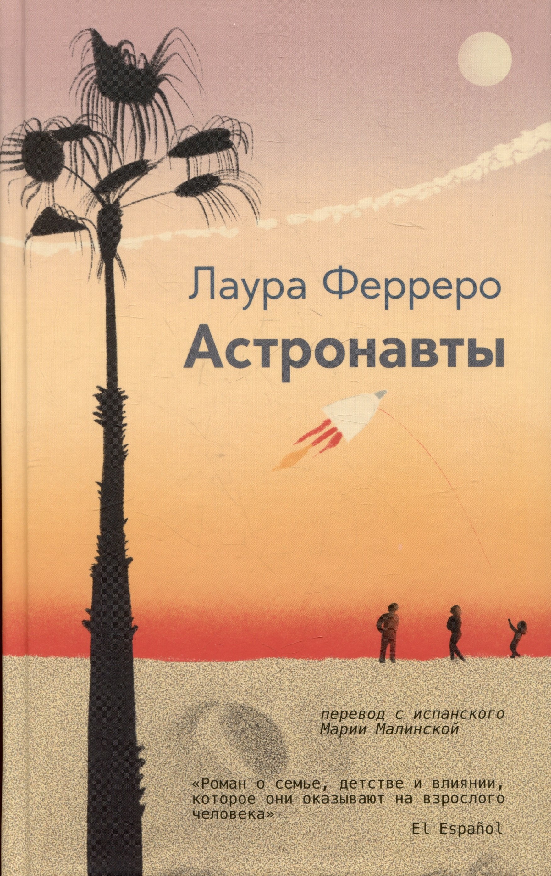 

Астронавты
