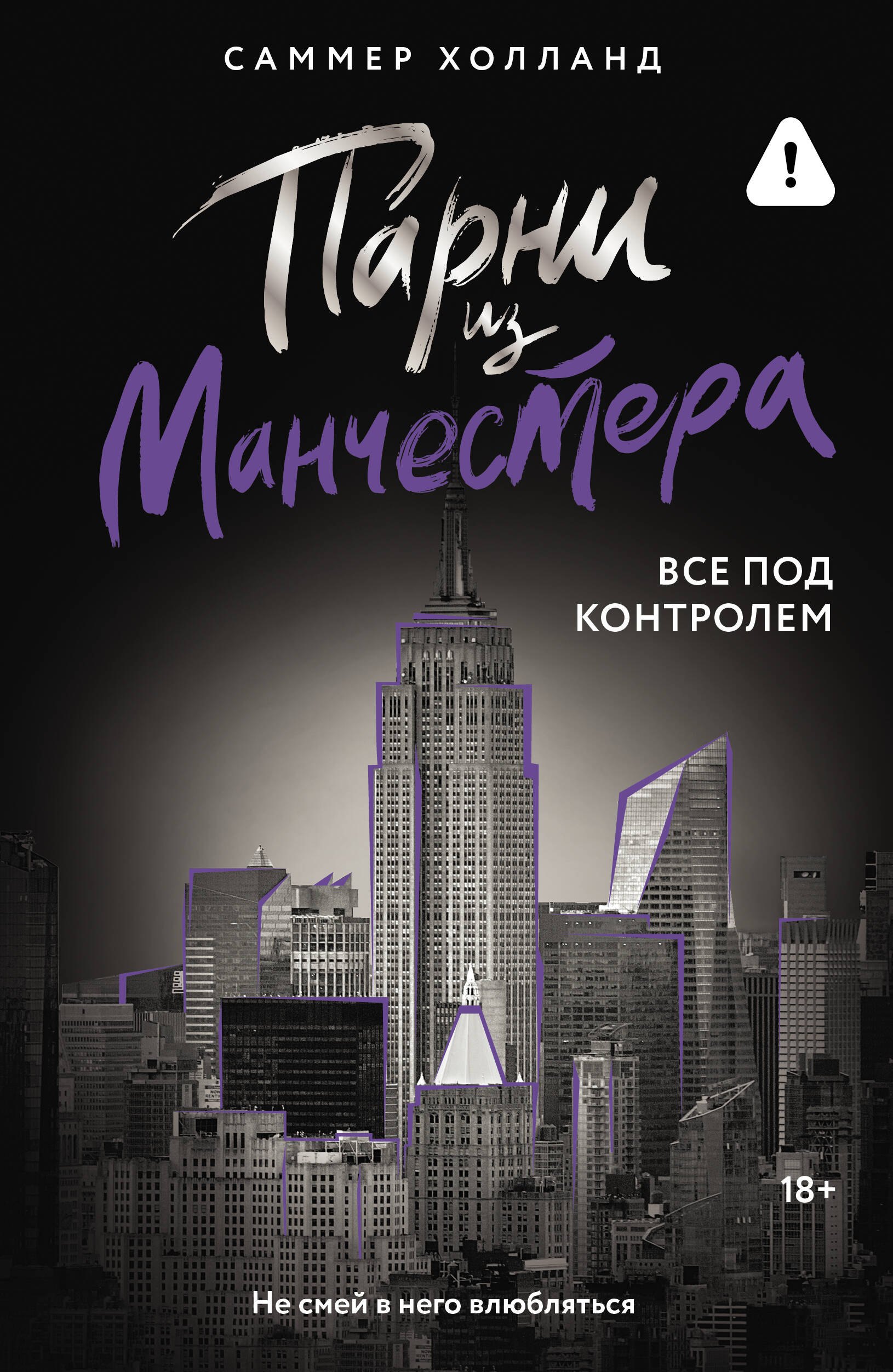 

Парни из Манчестера. Все под контролем