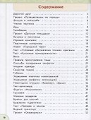 Технология. 3 класс. Рабочая тетрадь. Учебное пособие - 1