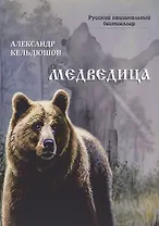 Медведица