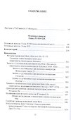 Полное собрание исторических записок Дайвьета. В 8-ми томах. Том 8. Основные анализы . Главы ХVIII-ХIХ - 1