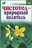 Чистотел-природный целитель - 0