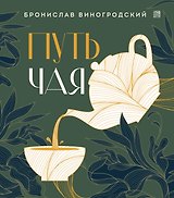 Путь чая