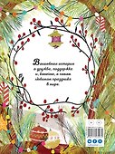 Секрет Нового года - 1