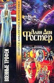 Военные трофеи