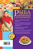 Рыба и морепродукты в мультиварке - 1