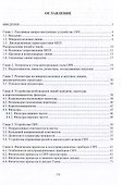 Микроэлектроника СВЧ: учебное пособие - 2