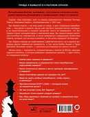 Ход королевы. Правда и вымысел - 1