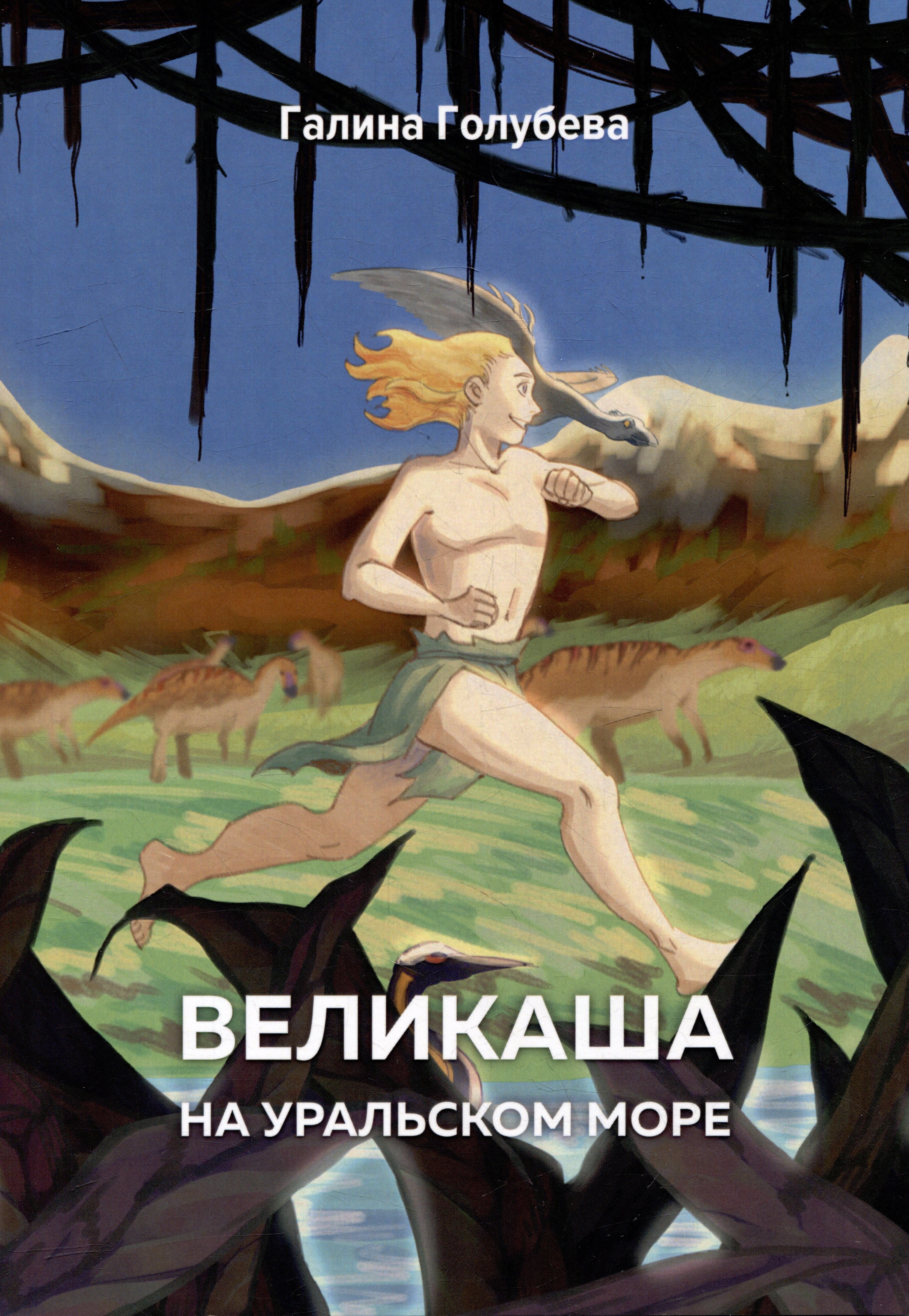 

Великаша на Уральском море