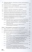 Электропривод в современных технологиях. Учебник - 2