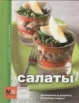 Салаты