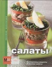 Салаты
