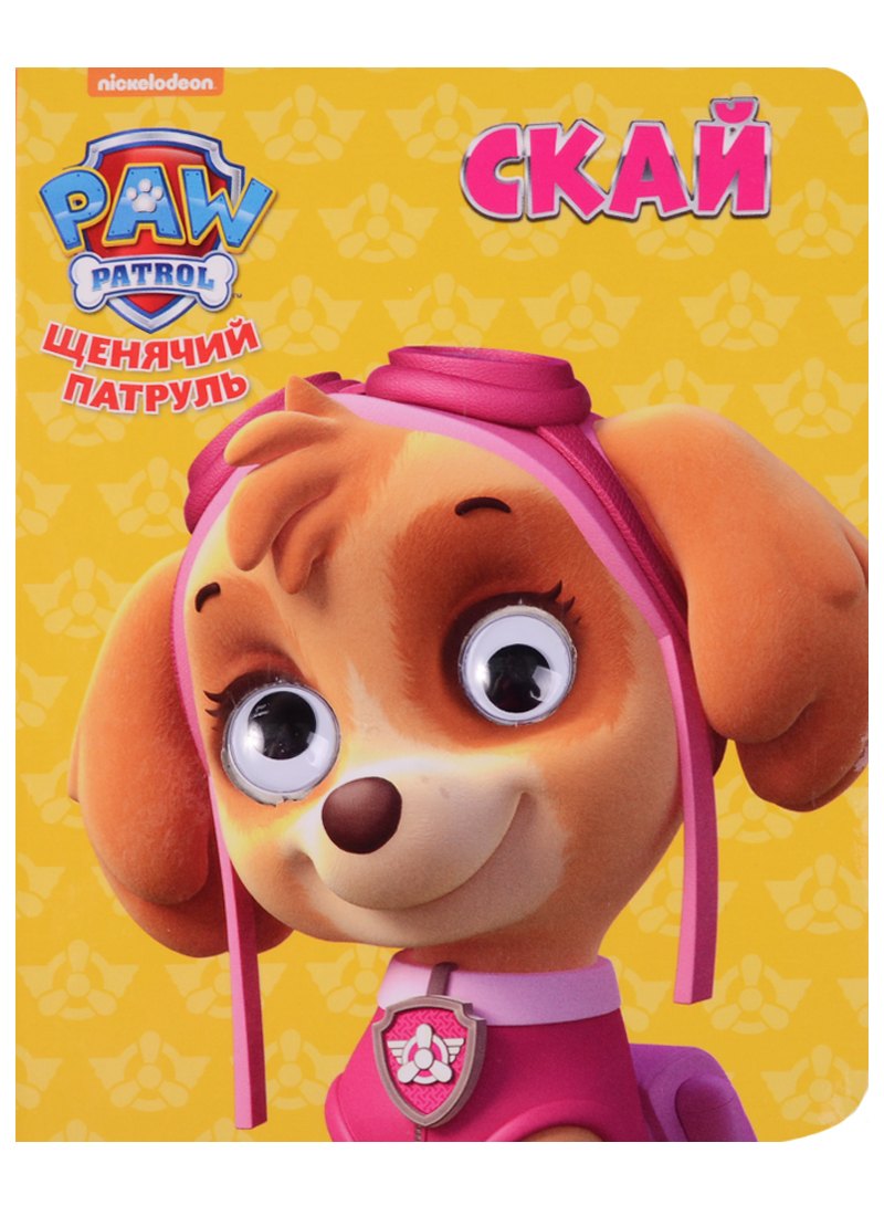 

Скай