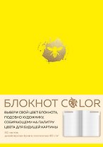 Блокнот Color (желтый). Резинка, тиснение зол. фольгой, искусственная кожа, 80 л, А5