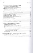 122 избранные партии. Шахматная исповедь лидера сборной мира - 2