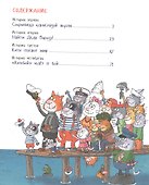 Вперед, "Котобой"! или Новые приключения котов. Сказочные истории - 1