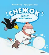 Снежок лепит снеговика