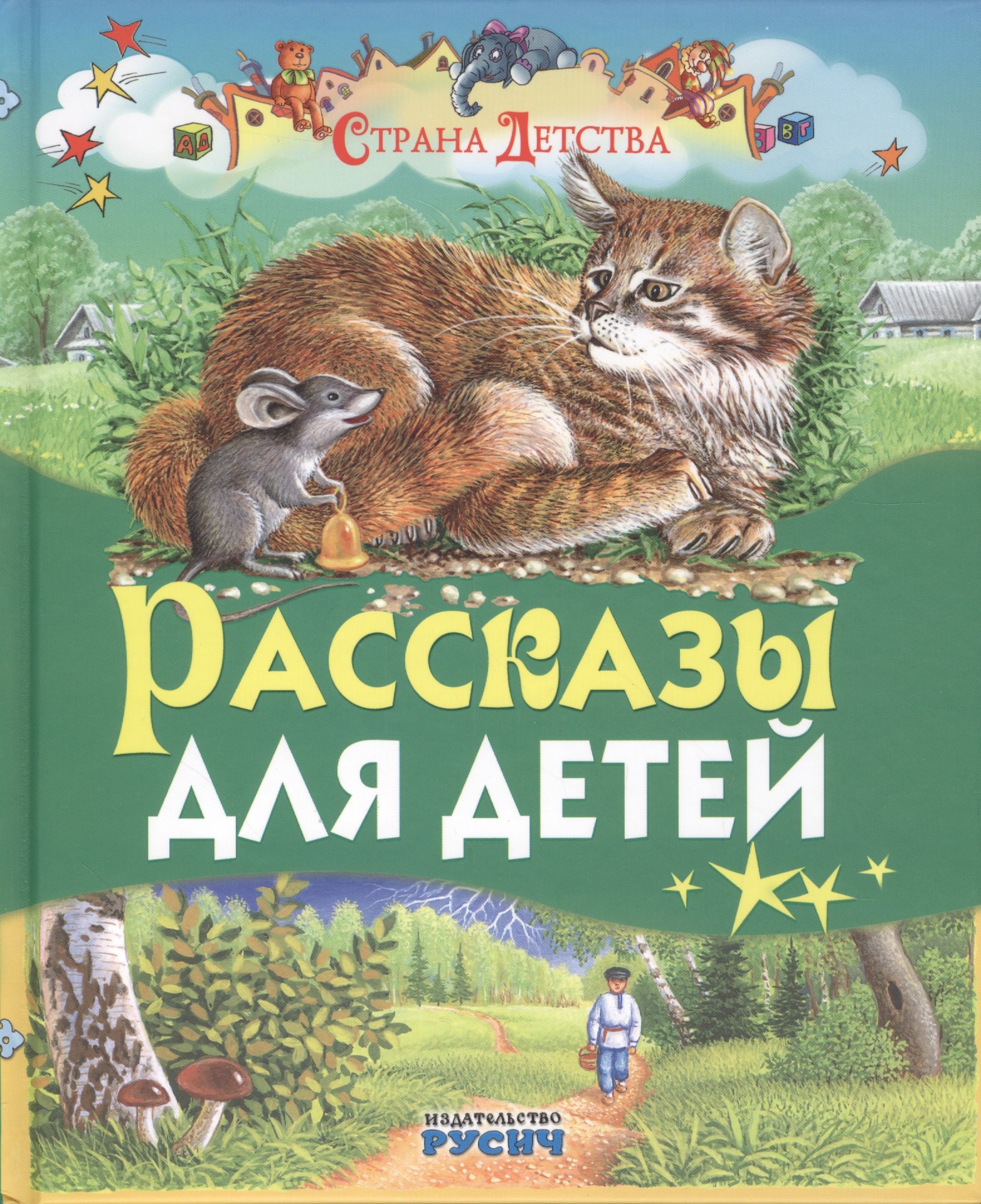 

Рассказы для детей