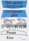 Три дома напротив соседних два - 0