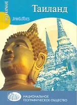 Таиланд
