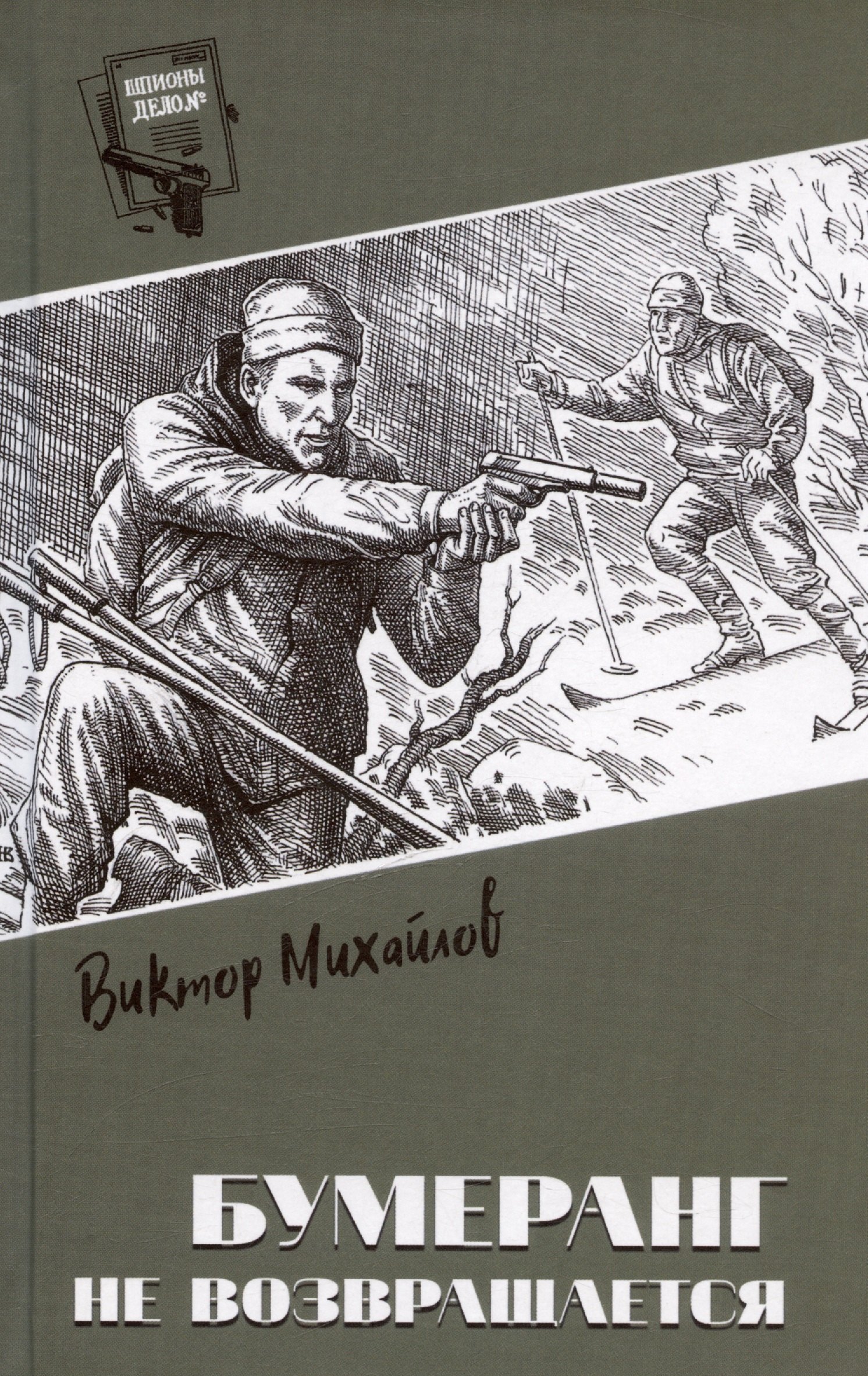 

Бумеранг не возвращается
